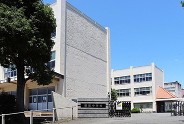 >湖西市立新居中学校